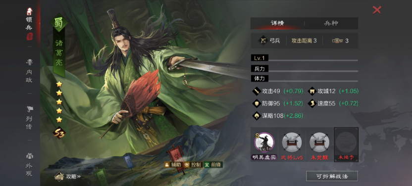 率土之滨弓诸葛怎么开荒