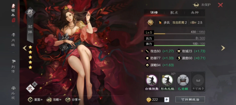 率土之滨貂蝉怎么出装