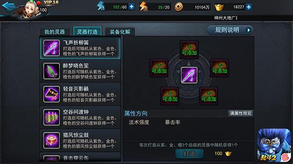 乱斗西游灵器如何打造