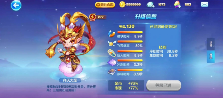 天天酷跑最好搭配是什么