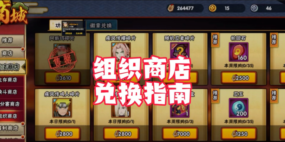 火影忍者中的奥义石怎么得