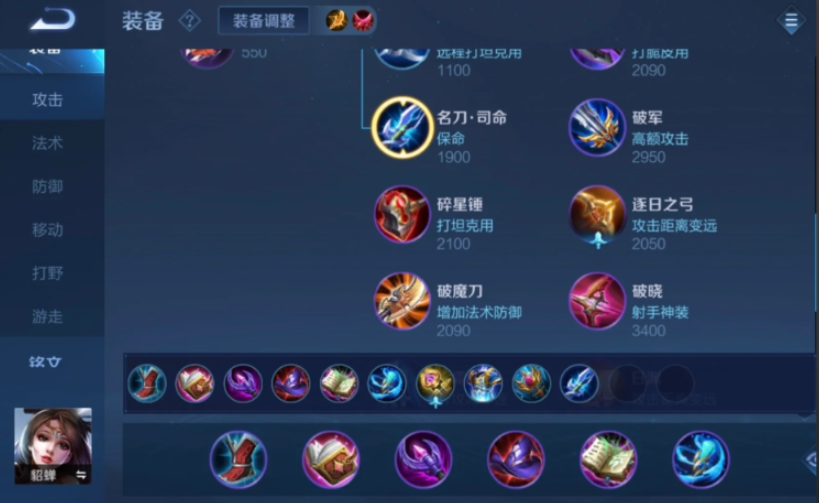 王者荣耀1v1貂蝉对貂蝉怎么出装