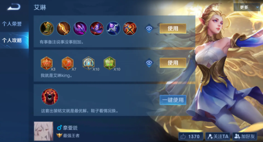 王者荣耀艾琳铭文出装是什么