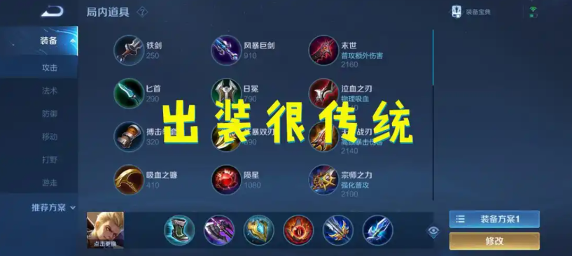王者荣耀狂铁出装铭文推荐什么