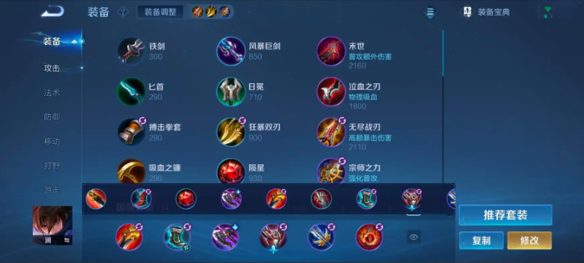 王者荣耀打野澜的铭文和出装有哪些