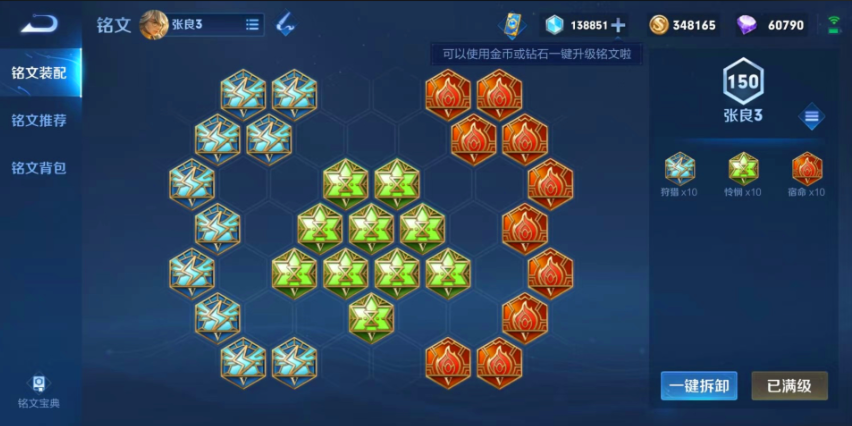 王者荣耀张良出装铭文怎么做