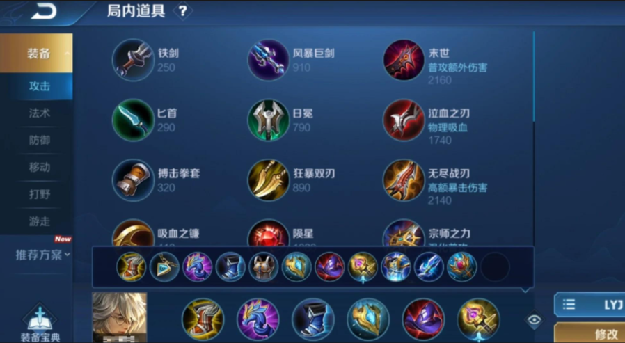 王者荣耀张良出装铭文怎么做