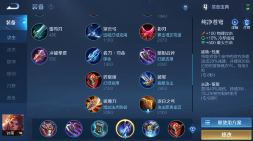 王者荣耀孙策出装铭文是什么