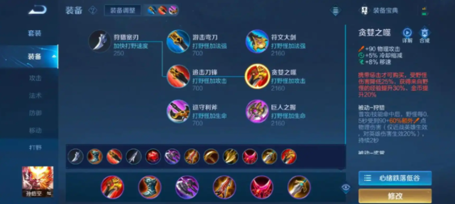 王者荣耀残暴的猴子出装怎么搭配