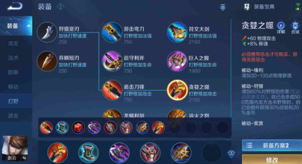 王者荣耀cd流赵云如何出装