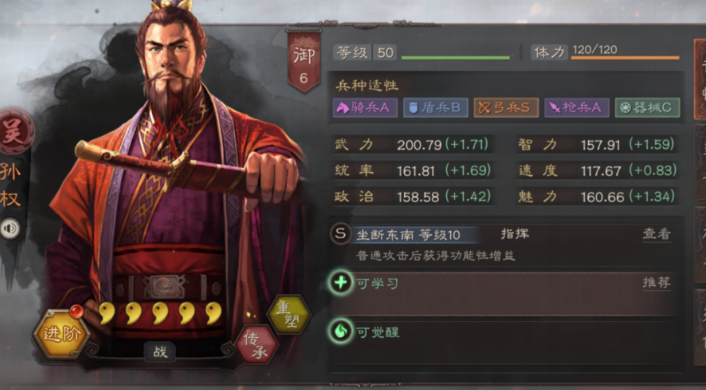 三国志战略版孙权怎么组