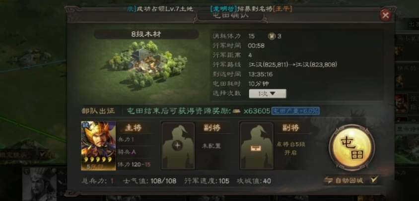 三国志战略版如何快速种田