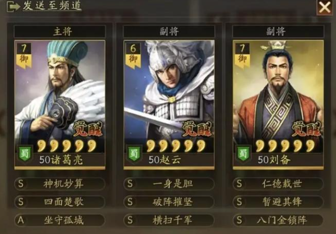 三国志战略版用什么打天枪