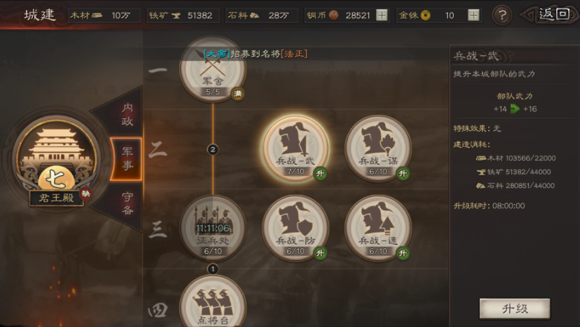 三国志战略版如何快速种田