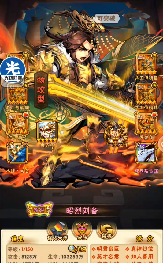 少年三国志修行怎么选择