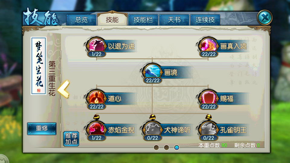 诛仙手游灵契法宝洗出什么技能