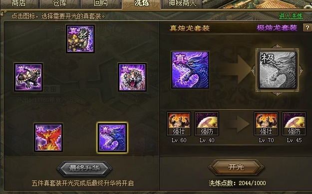 攻城掠地国战张飞带什么套装