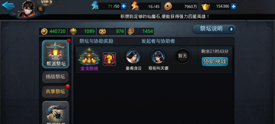 乱斗西游怎么快速获得齐眉棒