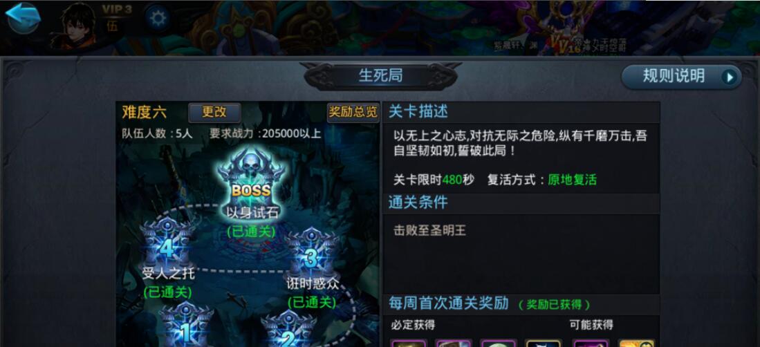 乱斗西游怎么快速获得齐眉棒