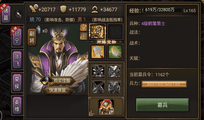 攻城掠地中诸葛亮用什么套装