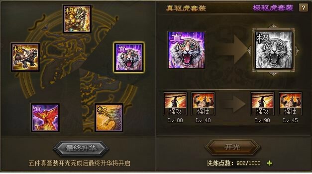 攻城掠地中诸葛亮用什么套装