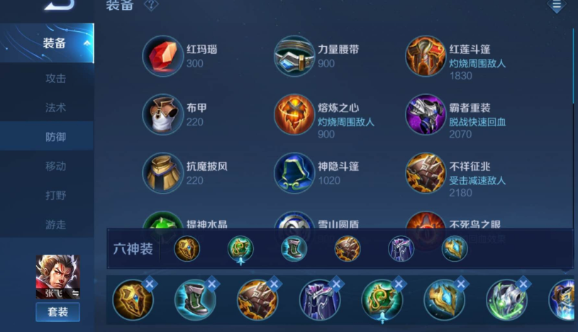 王者荣耀张飞最强出装和铭文怎么搭配