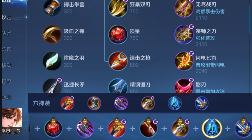 王者荣耀意识流李白怎么出装