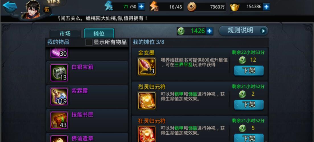 乱斗西游怎么快速获得齐眉棒