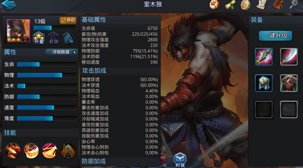 乱斗西游奎木狼加什么好
