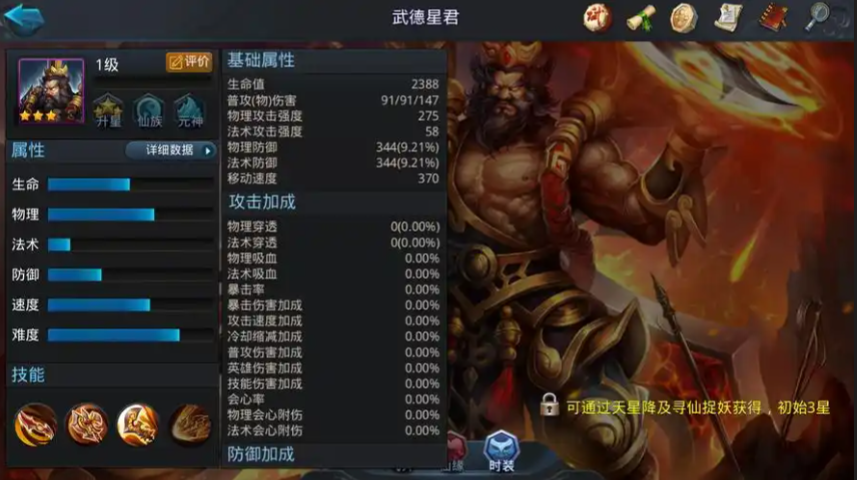 乱斗西游武德星君如何布阵