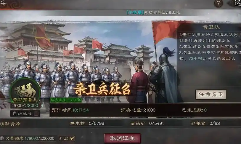 三国志战略版怎么快速征兵