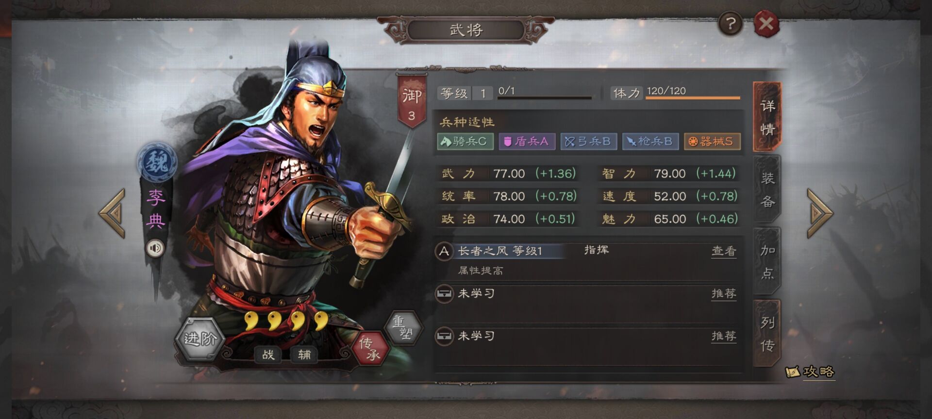 三国志战略版武将如何防御