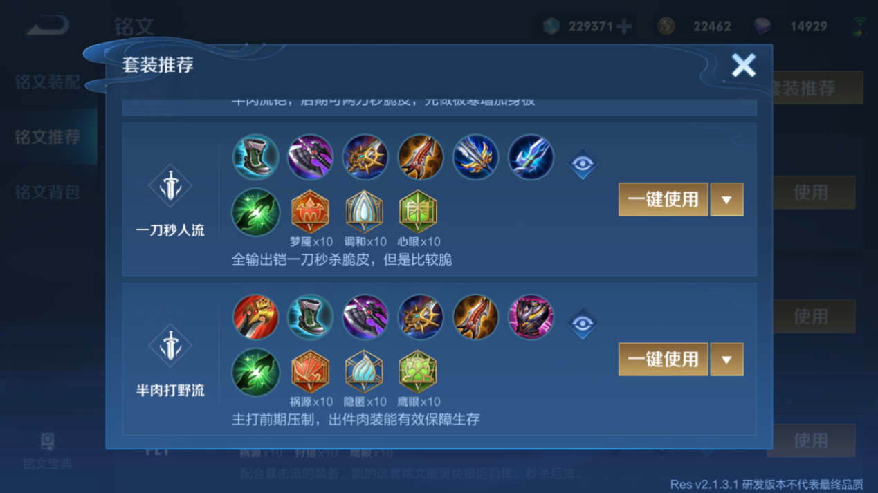 王者荣耀里面凯最暴力的出装怎么搭配