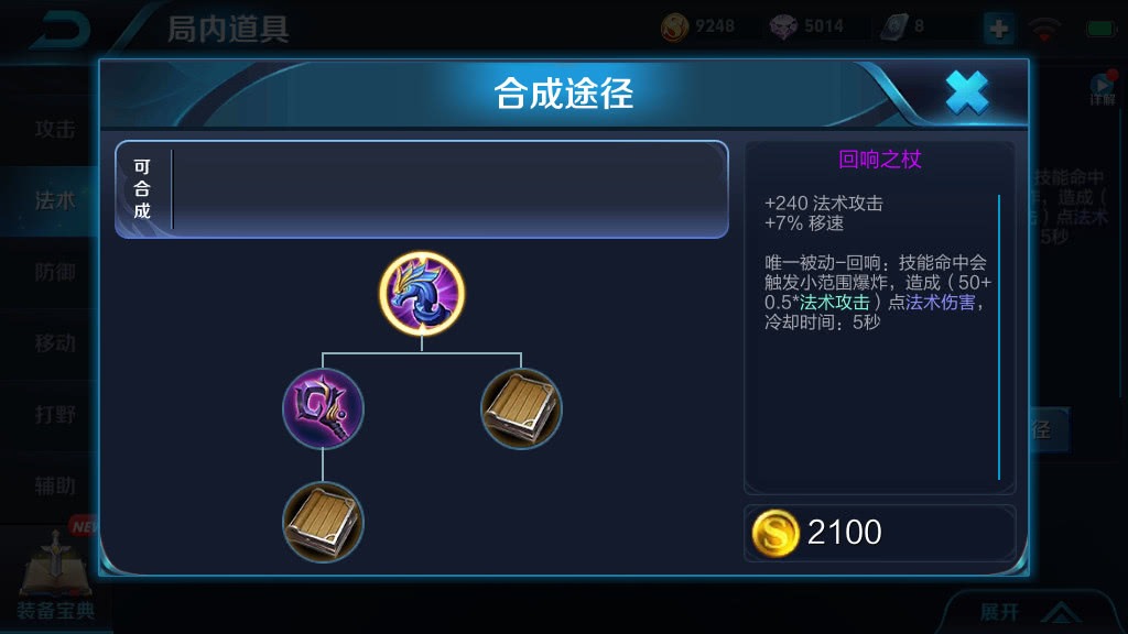 王者荣耀最新法师怎么出装