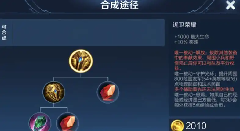 王者荣耀凯辅助如何出装