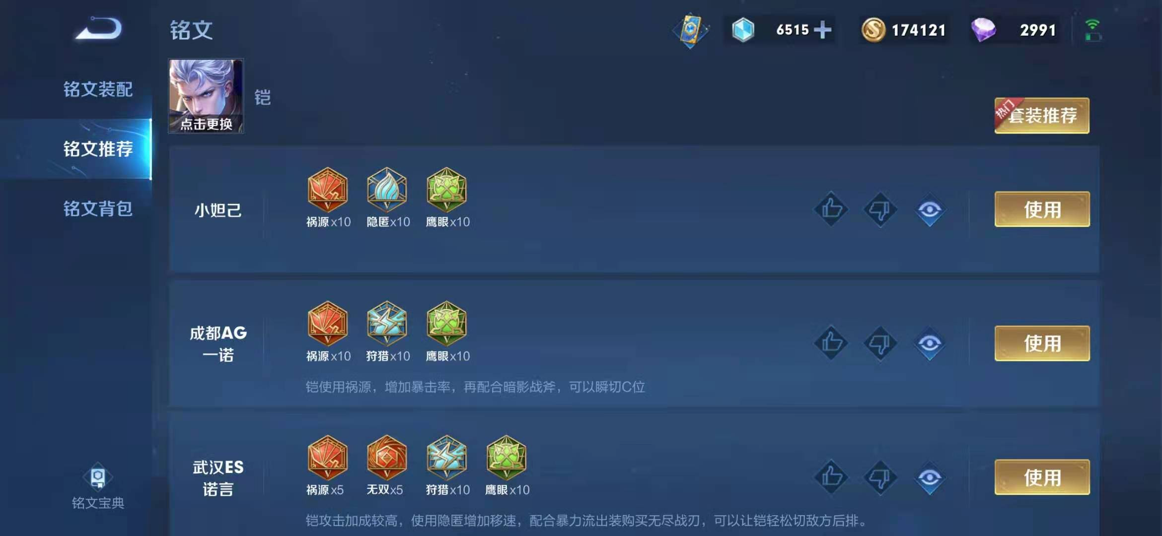 王者荣耀排位凯怎么出装