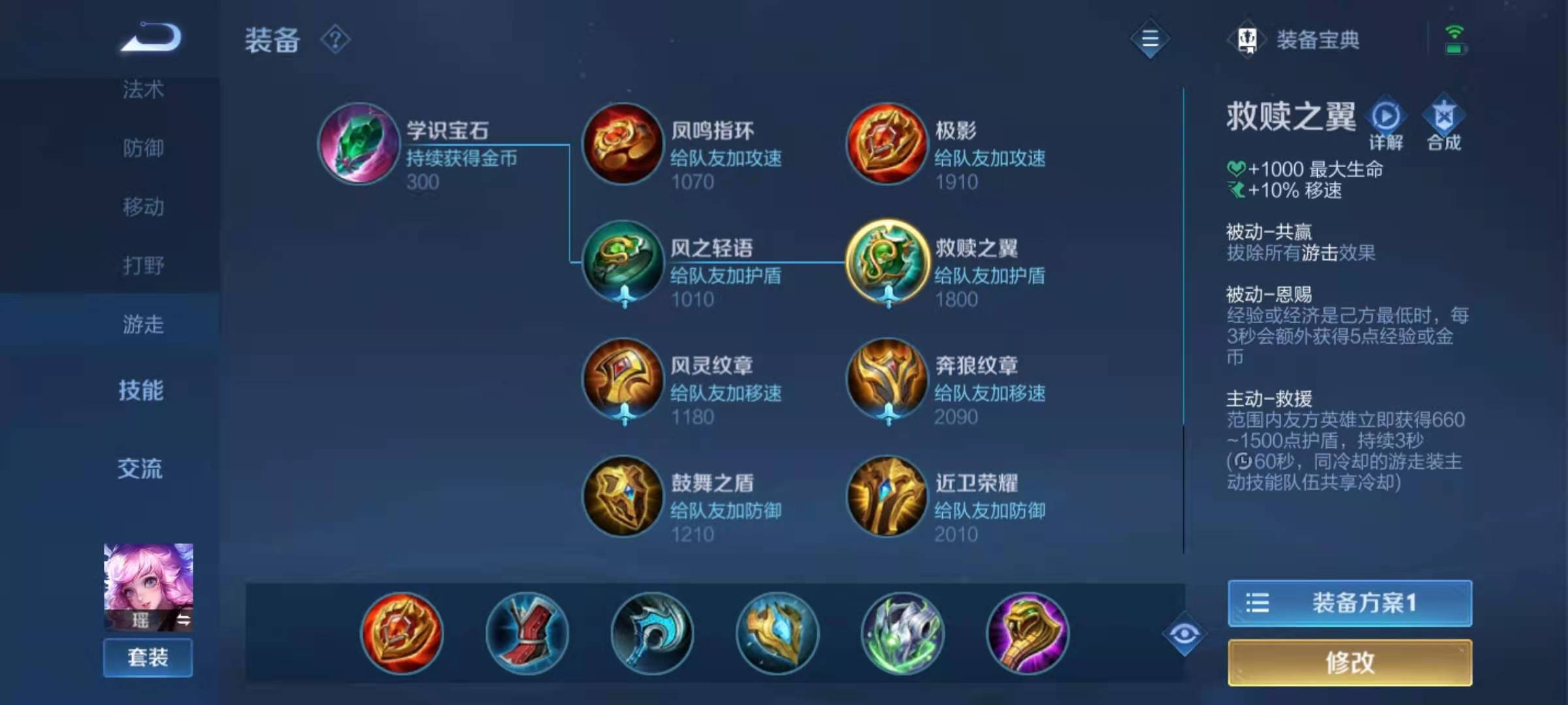 王者荣耀野生瑶铭文出装怎么搭配