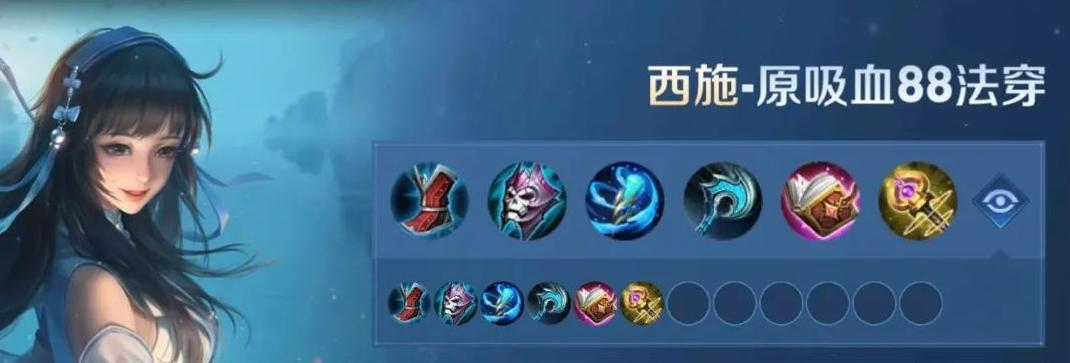 王者荣耀西施对抗路出装怎么出