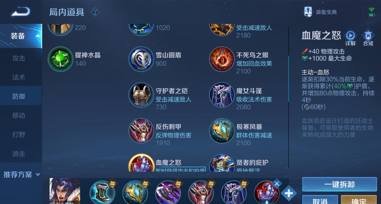 王者荣耀项羽赛场出装最新怎么搭配