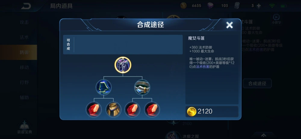 王者荣耀鬼谷子辅助出装怎么出