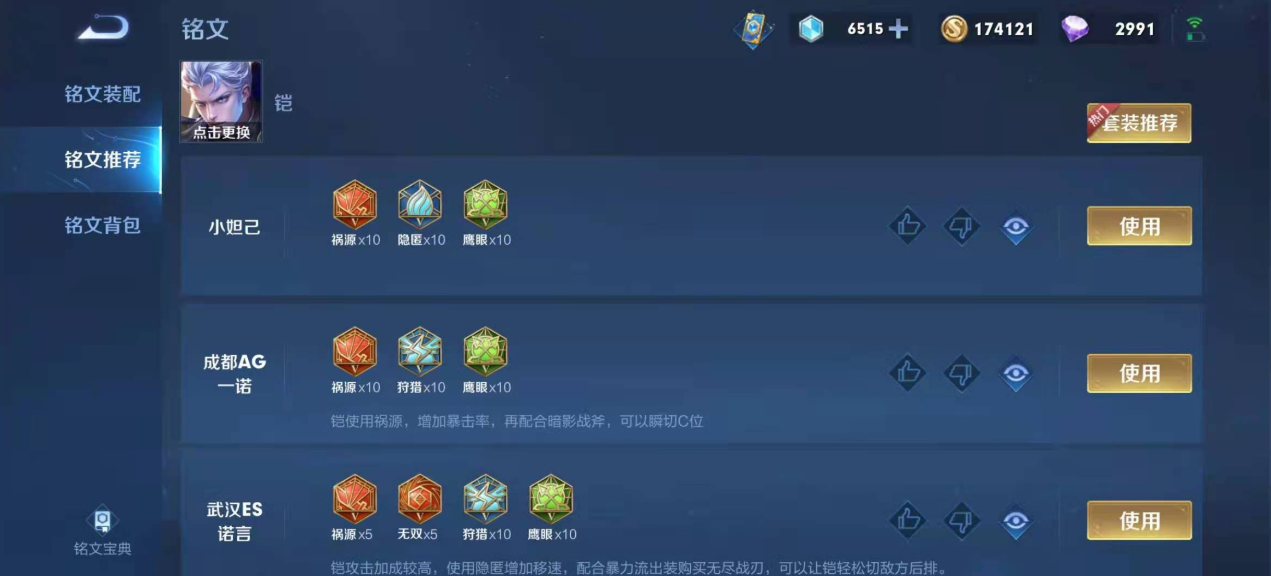 王者荣耀铠边路最强出装是什么