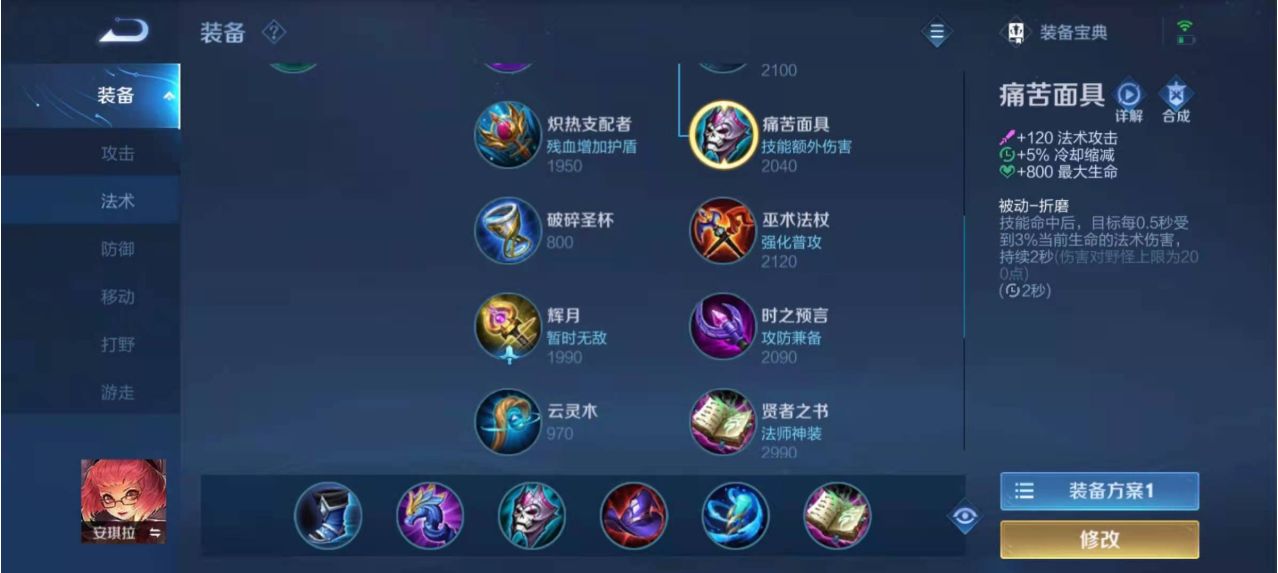 王者荣耀中单法师怎么出装