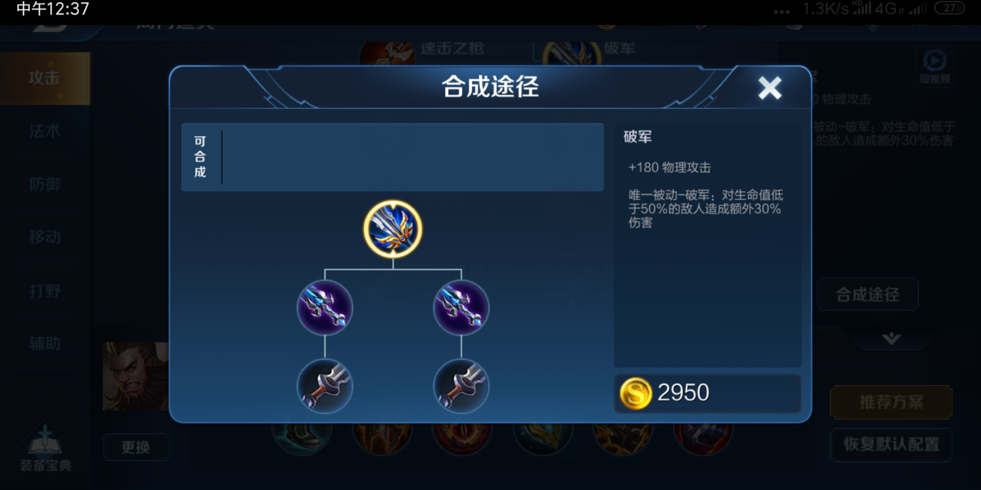 王者荣耀末日铠怎么出装