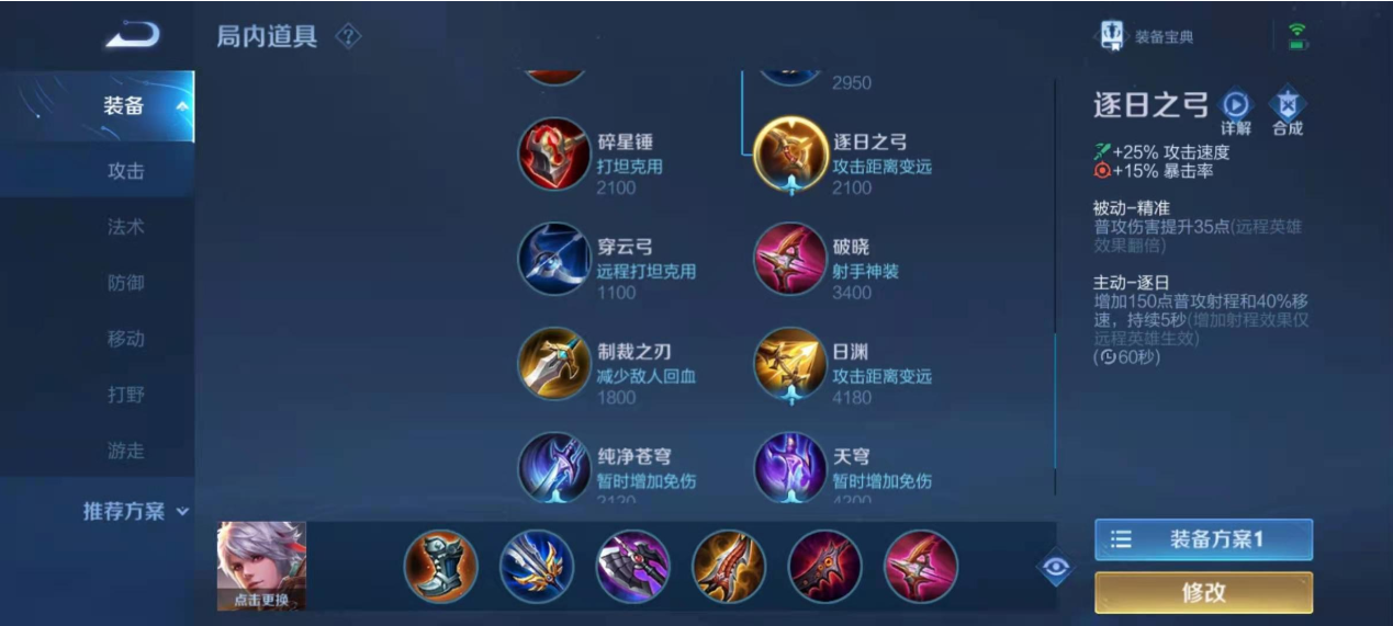 王者荣耀百里守约新出装怎么搭配