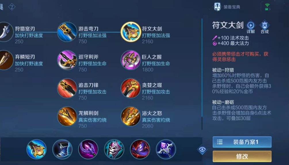 王者荣耀老妲己打野怎么出装