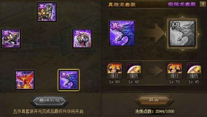 攻城掠地里张飞用什么套装