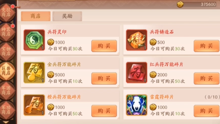 少年三国志2各种商店出什么