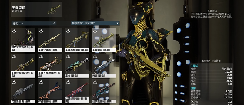 星际战甲圣装购买推荐什么 星际战甲圣装购买推荐什么