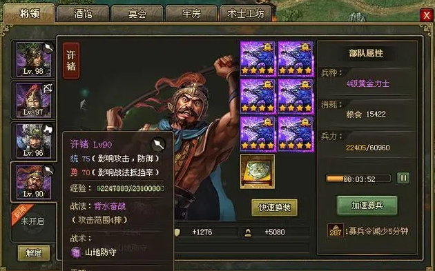 攻城掠地祁山副本用哪些将