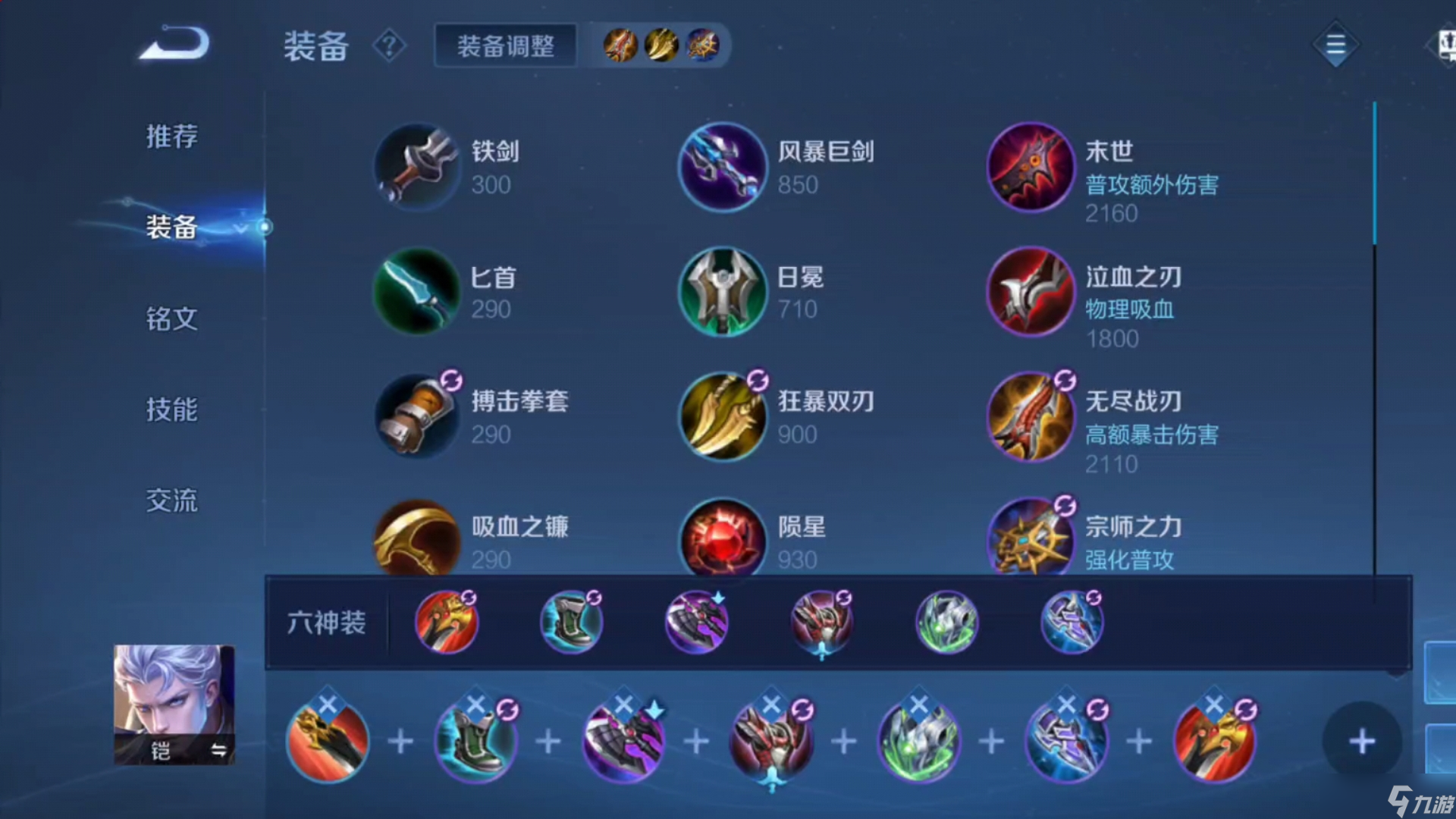 王者荣耀单挑凯最强出装是什么